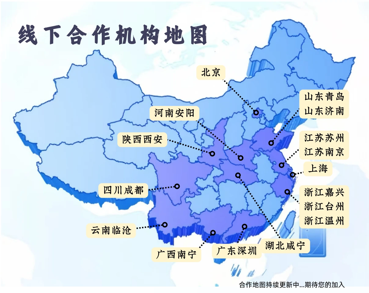 全国合作地区地图,标注上海、北京、青岛、济南、苏州、南京、嘉兴、台州、温州、临沧、成都、西安、南宁、安阳、咸宁、深圳