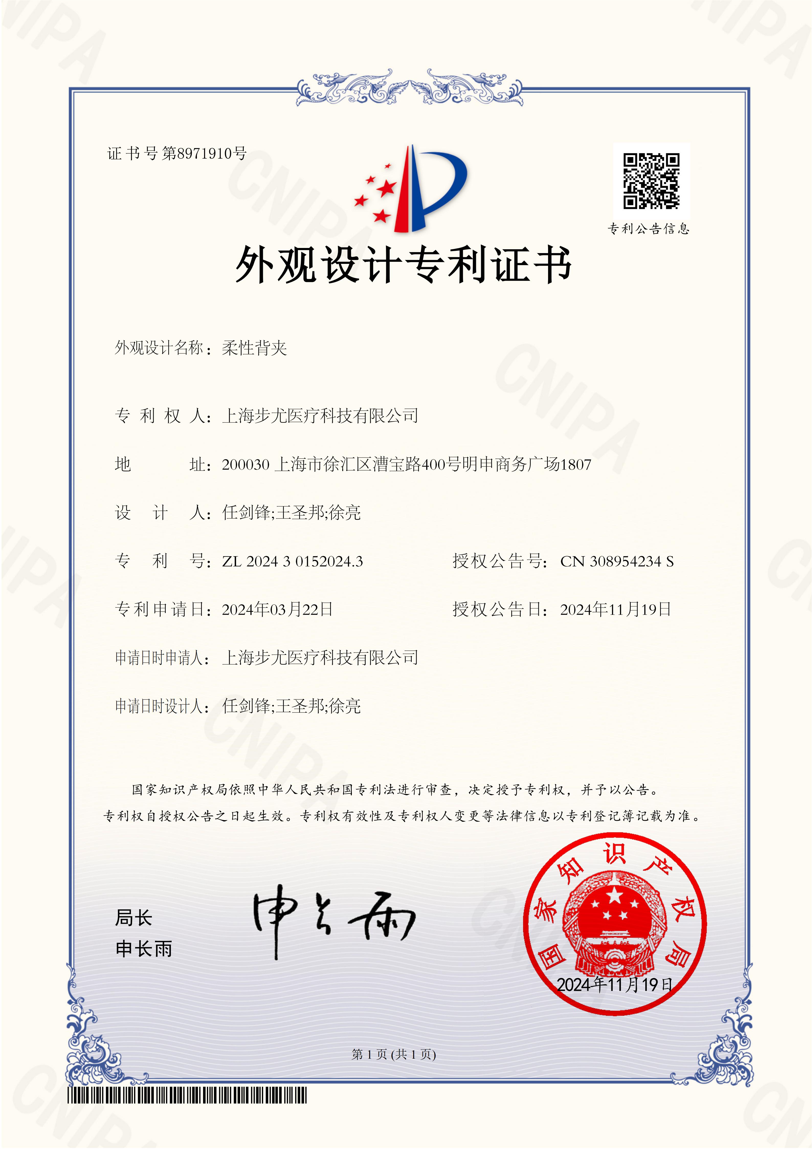 柔性背夹专利证书